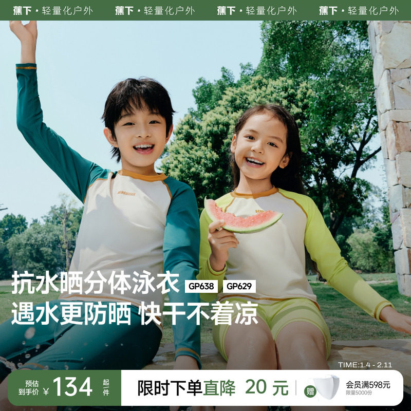 蕉下儿童泳衣防晒长袖分体男女孩童A类孩海边冲浪运动专业游泳装