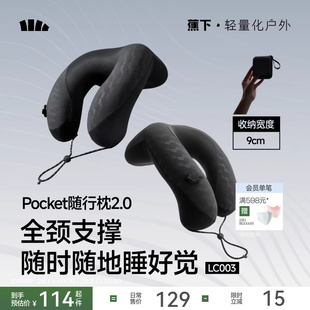 蕉下口袋随行枕2.0旅行枕便携高铁飞机护颈枕脖枕口袋充气随行枕