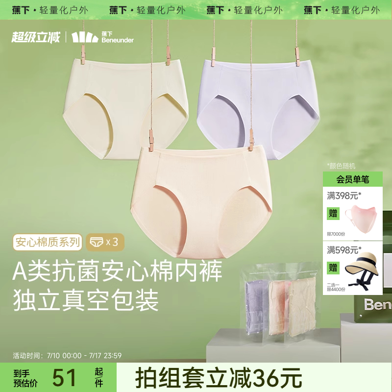 蕉下女士抑菌棉質內褲透氣舒適