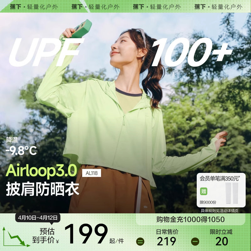 蕉下披肩防晒衣女夏季冰丝凉感防晒服透气披肩斗篷防蚊虫防晒外套