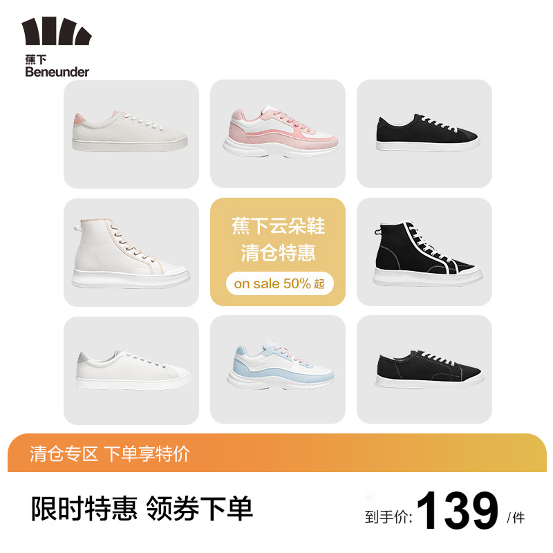 清仓特价蕉下小白鞋女夏帆布鞋新款女鞋板鞋厚底一脚蹬薄款