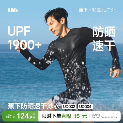 蕉下男士泳裤长袖套装夏防晒速干