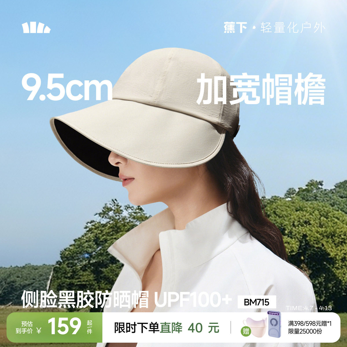 蕉下防曬鴨舌帽BM715女新款大檐黑膠防紫外線遮陽帽太陽帽防曬帽