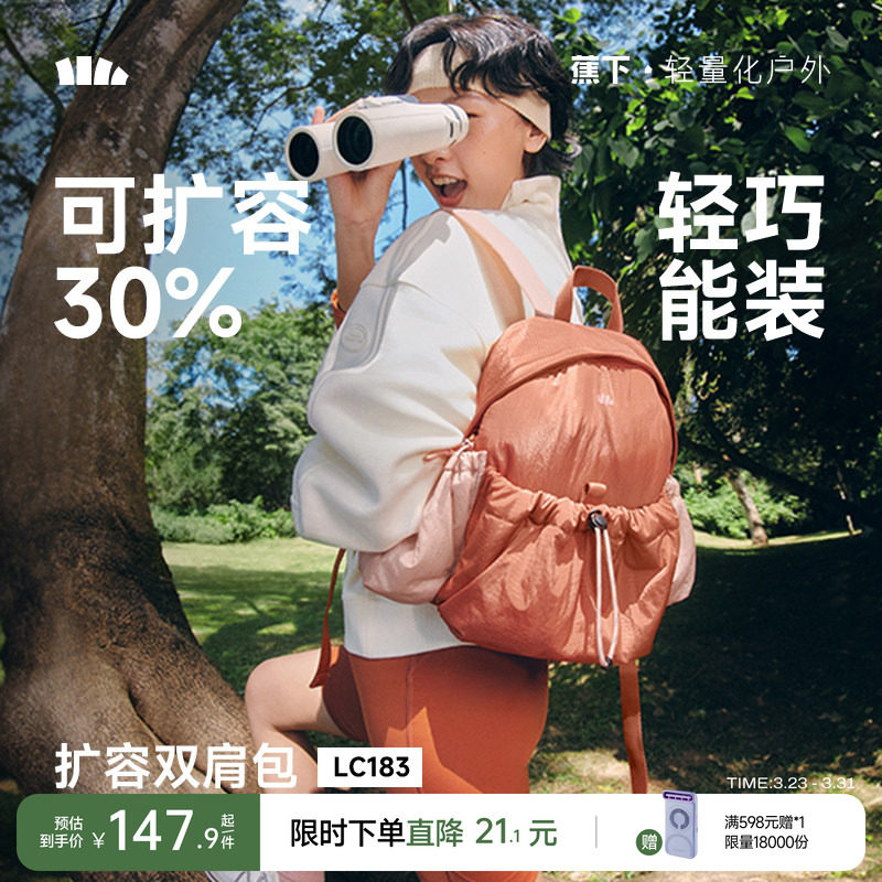 蕉下徒步登山包LC183防水户外骑行包大容量通勤旅游轻便双肩背包