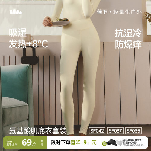 蕉下女士秋裤保暖裤氨基酸防干燥