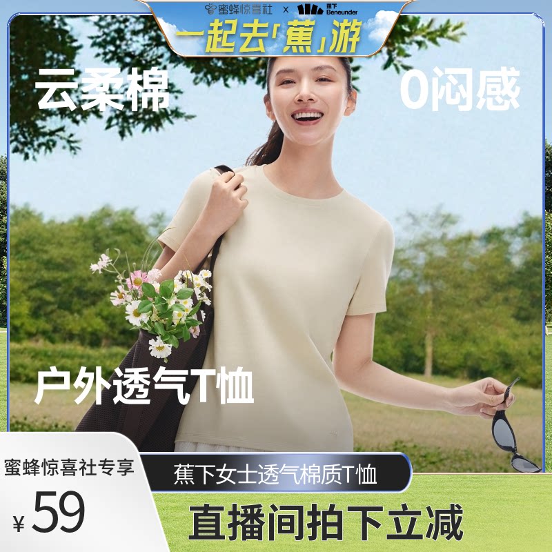 【蕉下专场】蕉下T恤女棉短袖上衣休闲春夏白色通勤修身透气衣