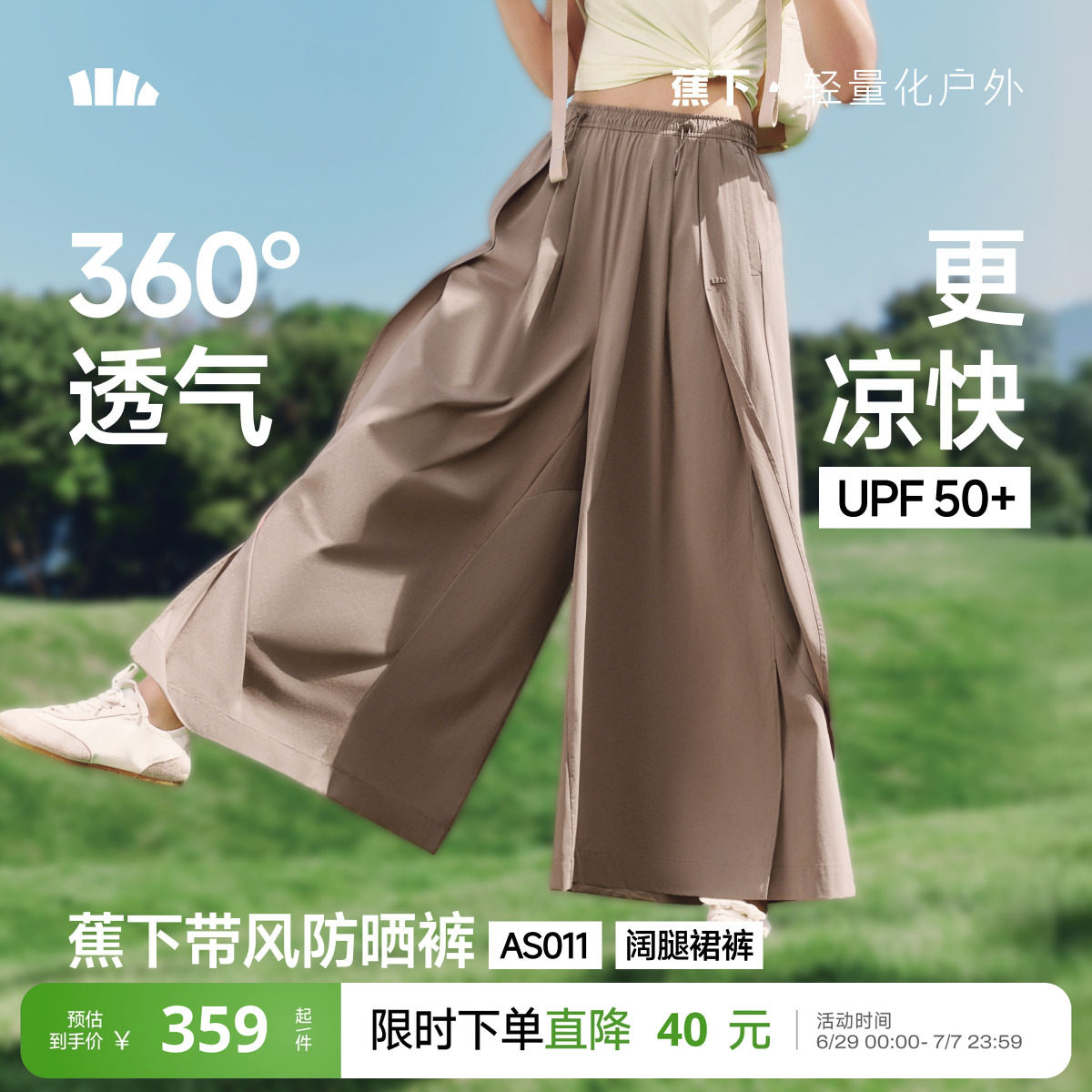 蕉下裙裤女夏新款下摆开叉透气速干裤通勤防晒裤宽松九分阔腿裤子