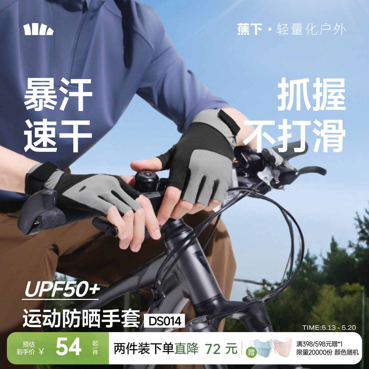 蕉下男士运动防晒手套半指速干防滑高弹户外骑行开车防紫外线手套