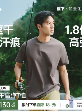 蕉下高弹运动T恤男速干0汗渍户外凉感透气3A抑菌春夏棉柔内搭短袖