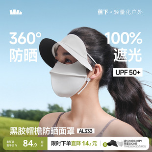 蕉下帽檐脸基尼冰丝运动遮阳防晒帽口罩一体全脸防紫外线医美面罩