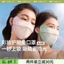 蕉下立体防晒口罩女护眼角3d软骨支撑防蹭妆面纱冰丝防紫外线面罩