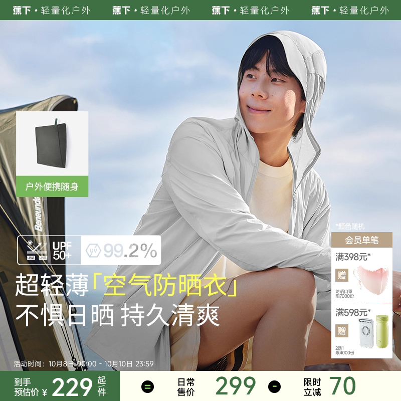 蕉下男士轻薄钓鱼运动外套防晒服