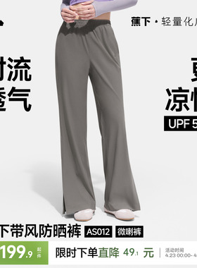 蕉下防晒微喇裤女春夏2026新款开衩透气显瘦防晒裤阔腿裤速干长裤