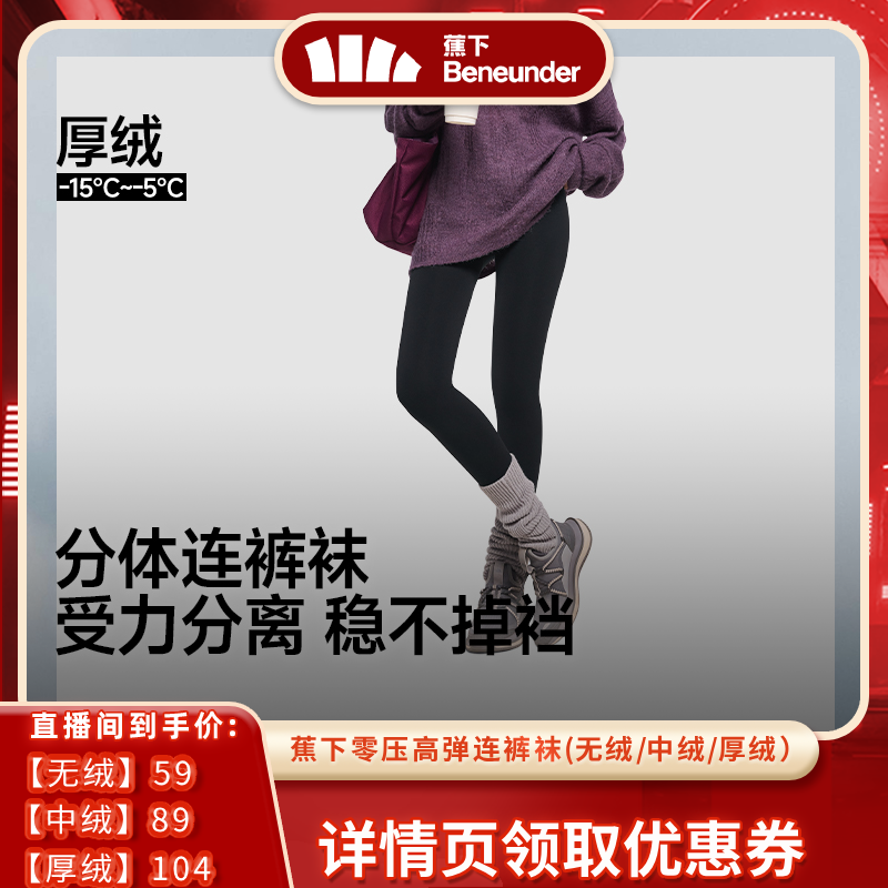 【年货节达播专属】分体连裤袜女不掉档裸感压力瘦腿裤光腿神器,女士内衣/男士内衣/家居服,连裤袜/打底袜,淘宝优惠券,粉丝福利购,淘宝优惠卷