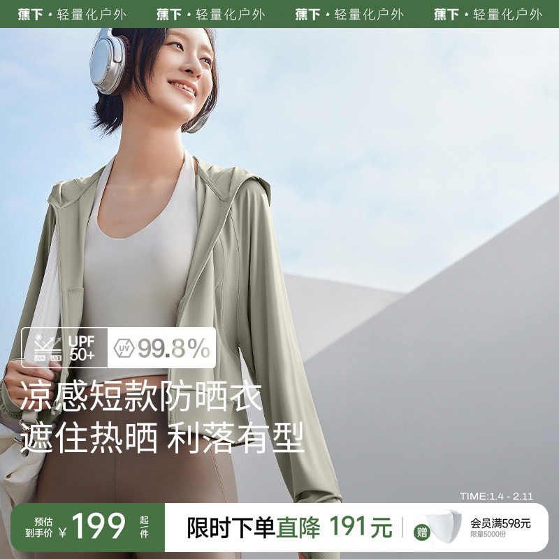 蕉下凉感短款防晒衣女AL40124夏冰丝防晒服防紫外线小个子短外套,户外/登山/野营/旅行用品,防晒衣,淘宝优惠券,粉丝福利购,淘宝优惠卷