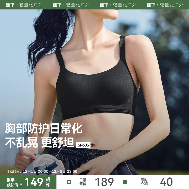 蕉下Gobra户外运动文胸内衣女运动背心无痕瑜伽美背聚拢女士胸罩