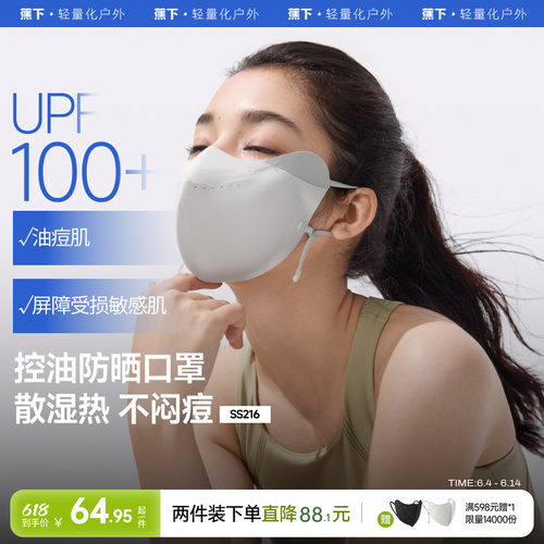 蕉下V脸防晒口罩3d三角软骨支撑
