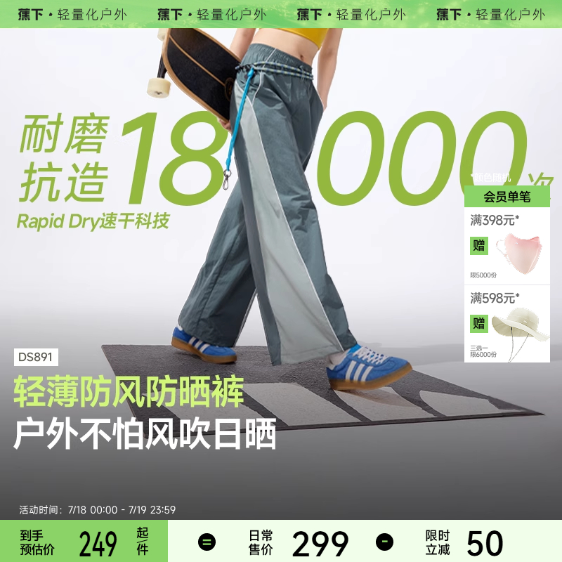 蕉下直筒运动裤女防晒裤轻薄防风透气速干裤新款户外阔腿裤休闲裤