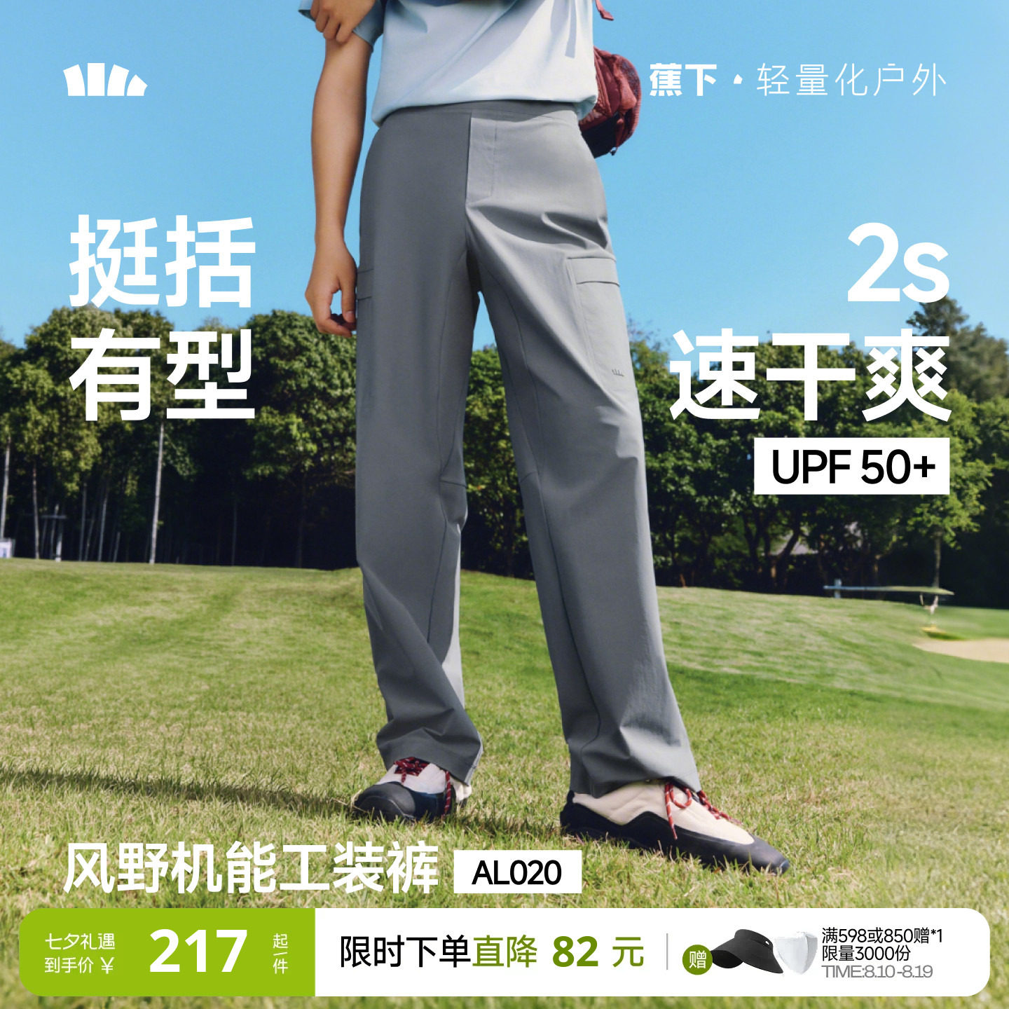 蕉下凉感直筒裤男款户外运动登山裤子防晒休闲裤降温工装冲锋长裤