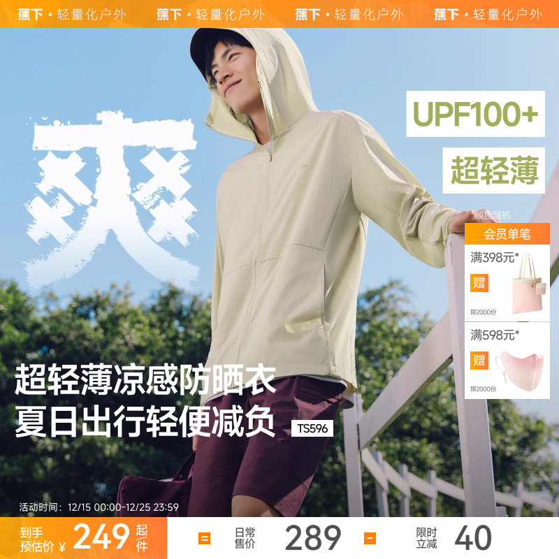 蕉下全网眼透气防晒衣轻薄速干