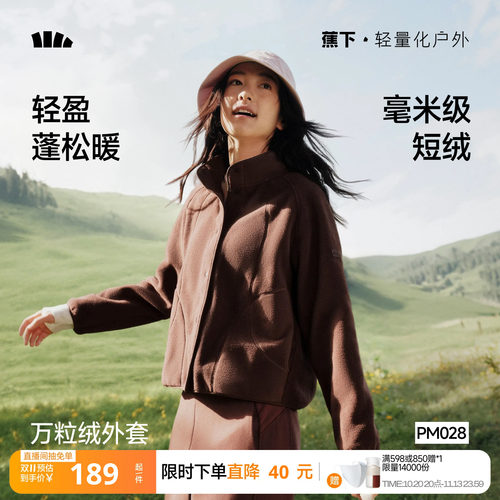 蕉下万粒绒外套PM028摇粒绒