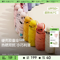 蕉下膠囊防曬遮陽傘便攜黑膠春夏