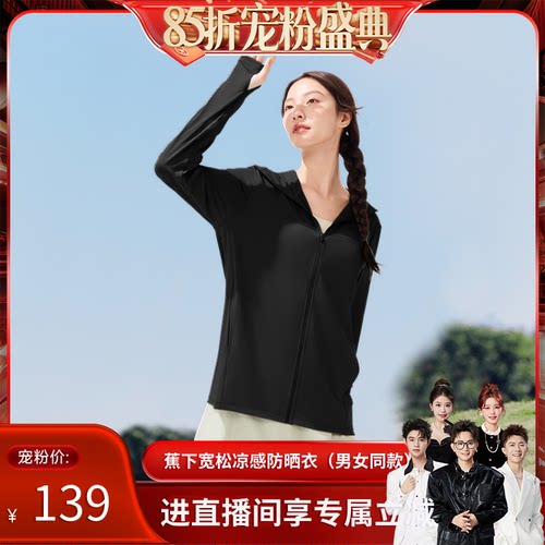 【香菇来了】蕉下宽松防晒衣男女同款冰丝凉感透气夏情侣皮肤衣