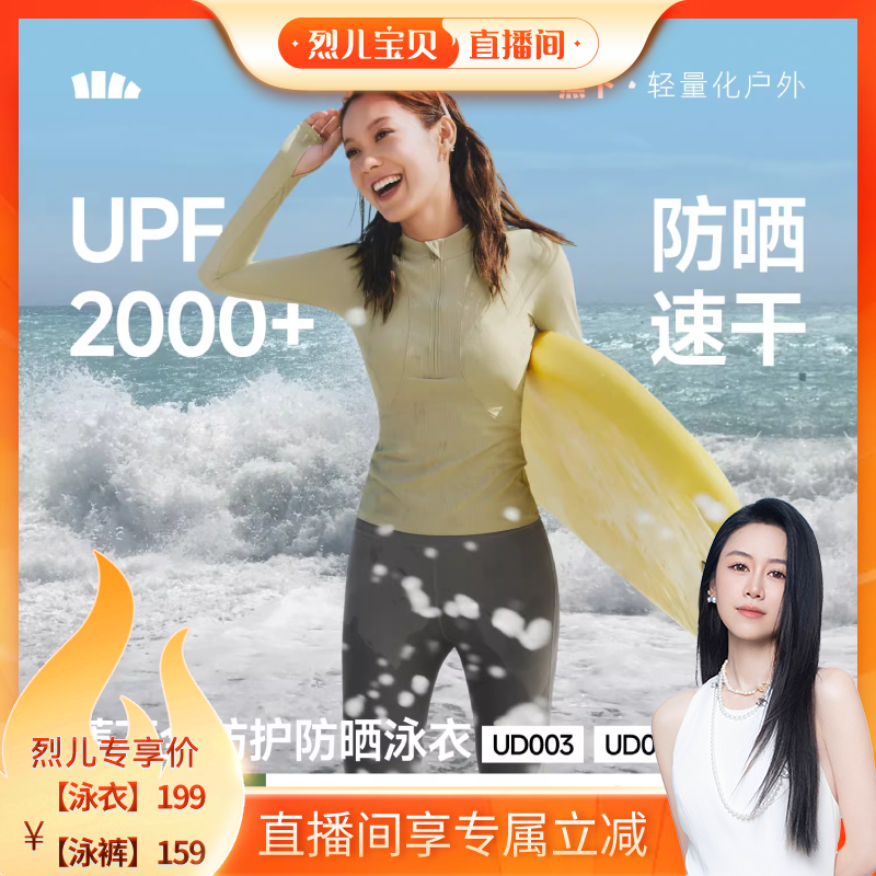 【烈儿宝贝直播间】蕉下分体防晒泳衣女夏纯色漂流海边泳衣套装