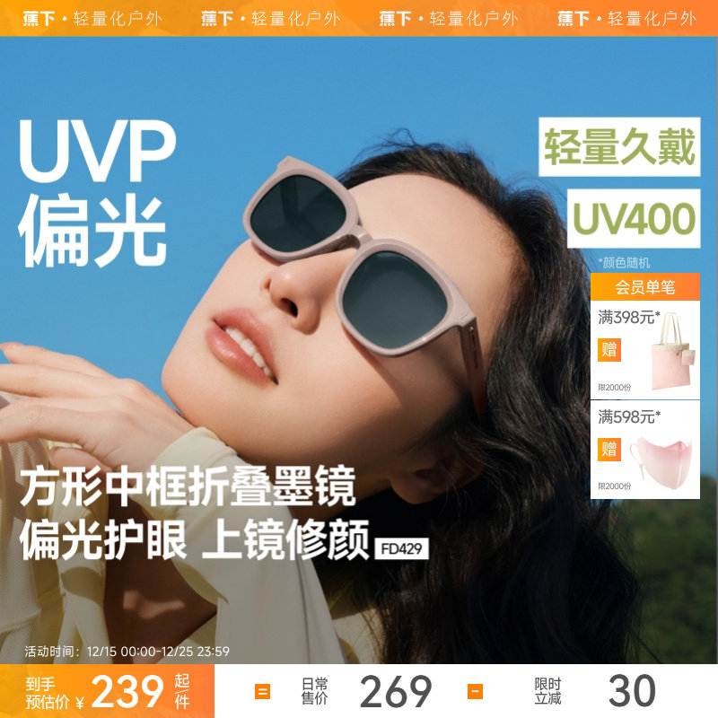 蕉下方框折叠墨镜女款方圆脸高级感开车偏光防紫外线防晒太阳眼镜