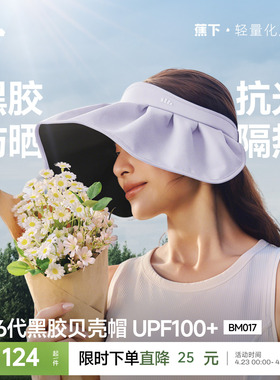 蕉下贝壳帽空顶防晒帽女2026新款大帽檐户外防紫外线太阳遮阳帽子