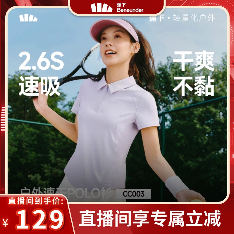 【交个朋友】蕉下女士运动T恤POLO衫网球服春夏新款白色上衣短袖