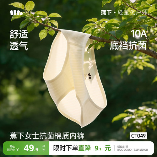 蕉下女士内裤精梳棉10A抗菌透气
