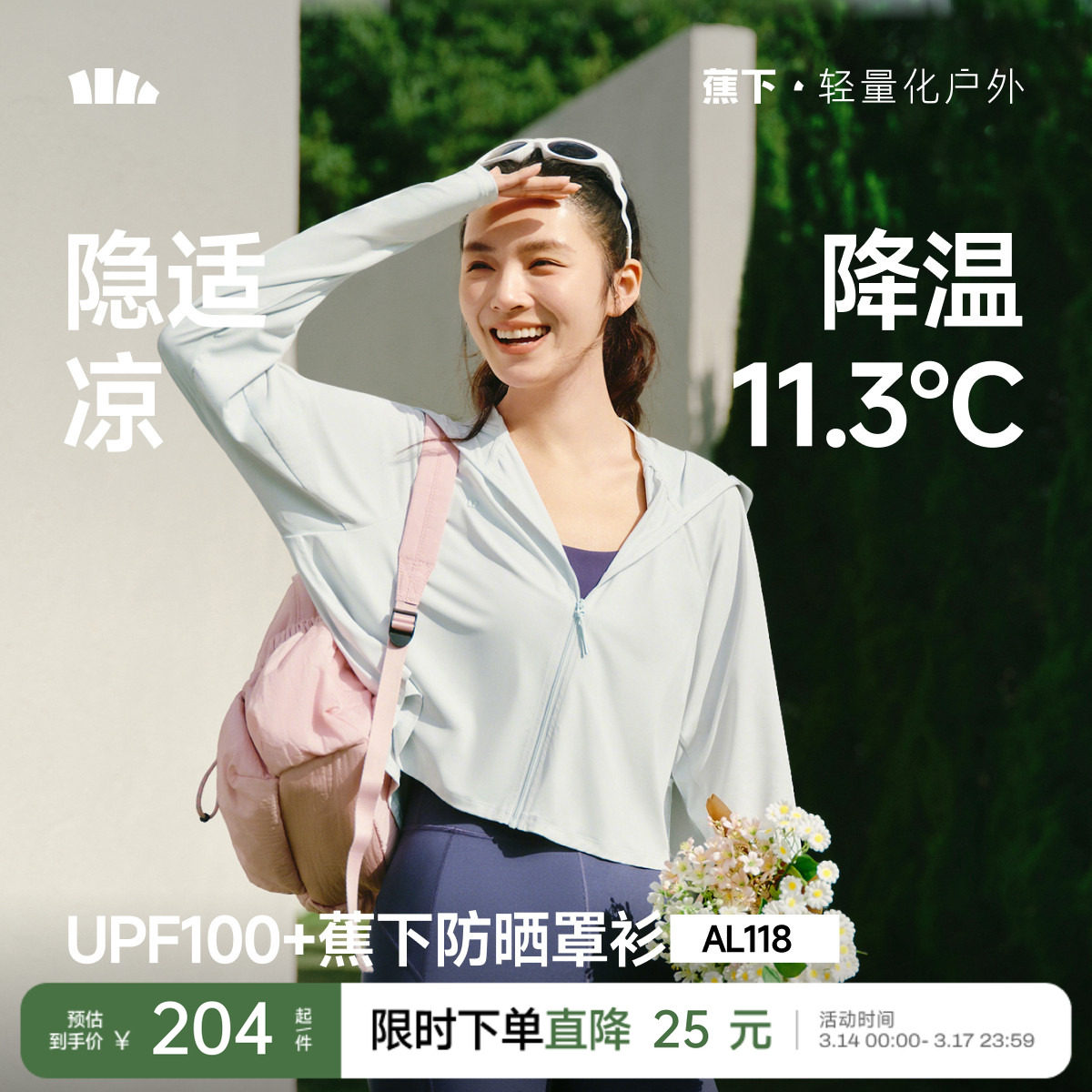 蕉下披肩防晒衣女夏季冰丝防晒服透气披肩斗篷上衣皮肤衣防晒外套