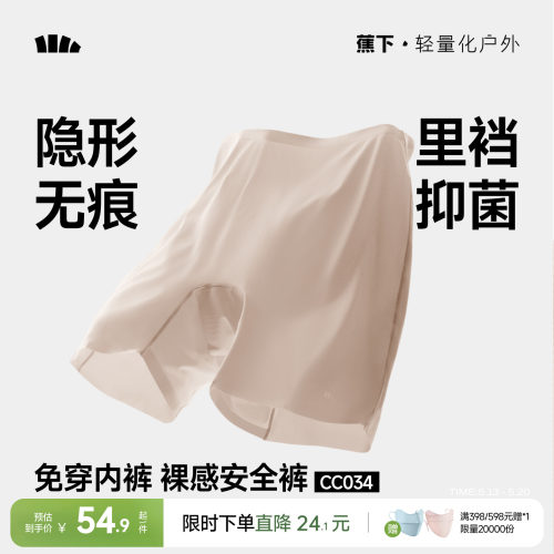 蕉下无痕轻薄透气安全裤打底裤