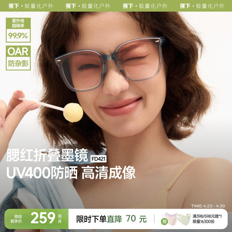 蕉下大方圆框折叠墨镜女款显脸小开车防紫外线高级感防晒太阳眼镜