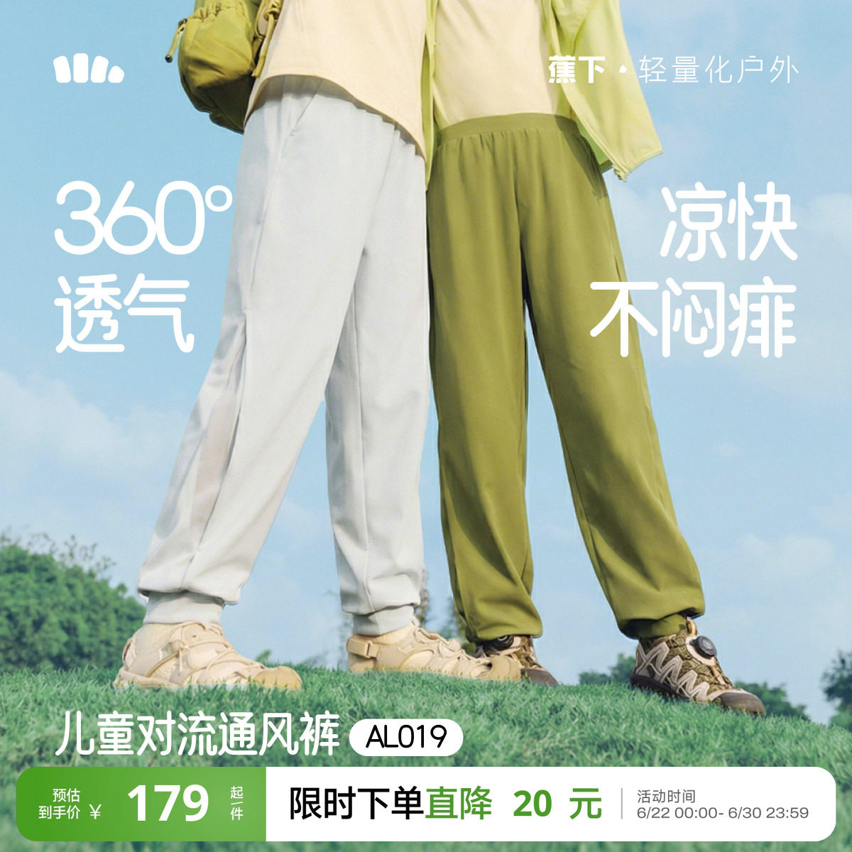 蕉下儿童超透气工装裤防水耐磨防蚊凉感速干户外运动男女童裤子