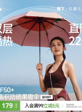 蕉下果趣防晒伞BM397防紫外线女款春夏便携晴雨两用太阳伞遮阳伞