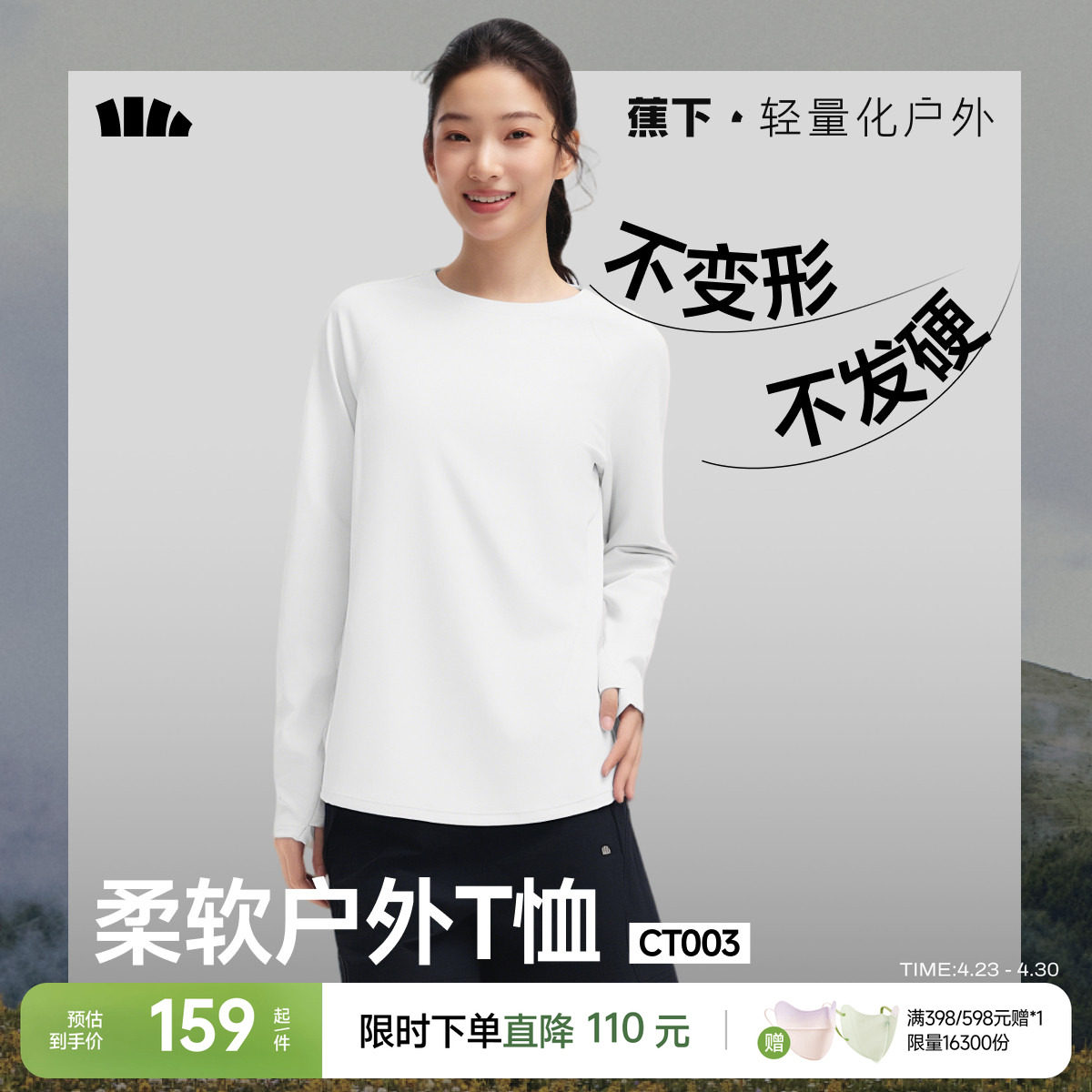 蕉下女士速干T恤白色宽松打底衫秋季内搭柔软肌底衣户外长袖上衣