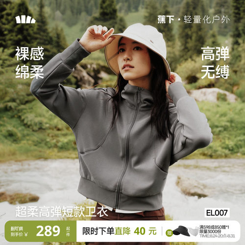 蕉下超模短款卫衣宽松显瘦外套