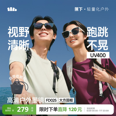 蕉下户外可折叠墨镜男女同款