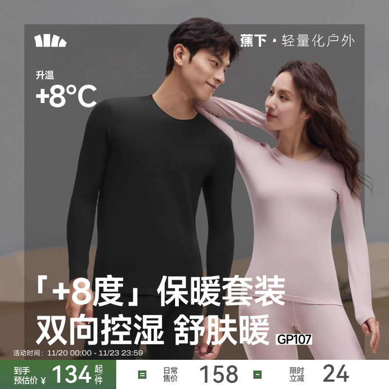 蕉下肌底保暖内衣裤男女款情侣套装亲肤发热秋衣裤冬季内搭打底衣