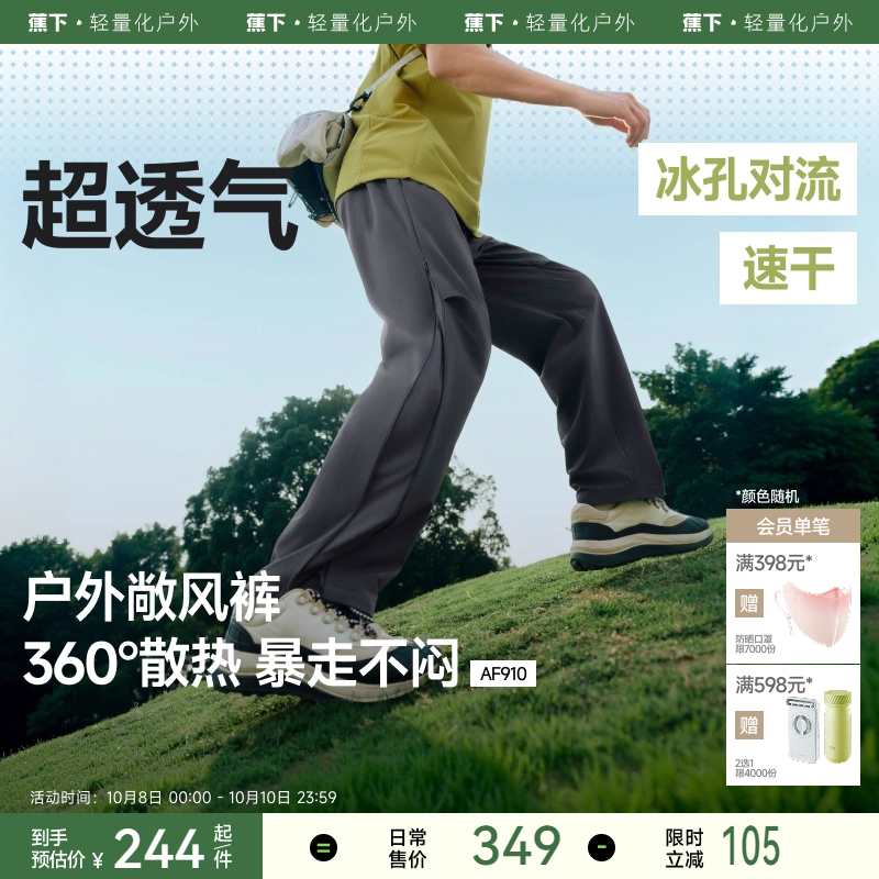 蕉下超透气休闲裤男士直筒宽松裤子夏季薄款AF910户外带风运动裤