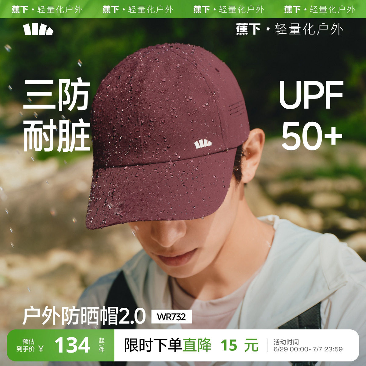 蕉下轻薄鸭舌帽WR732男女同款三防防晒帽软顶宽檐显脸小棒球帽子