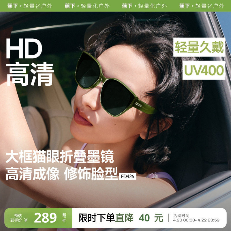 蕉下大框猫眼墨镜女高级感开车防晒驾驶防紫外线遮阳折叠太阳眼镜