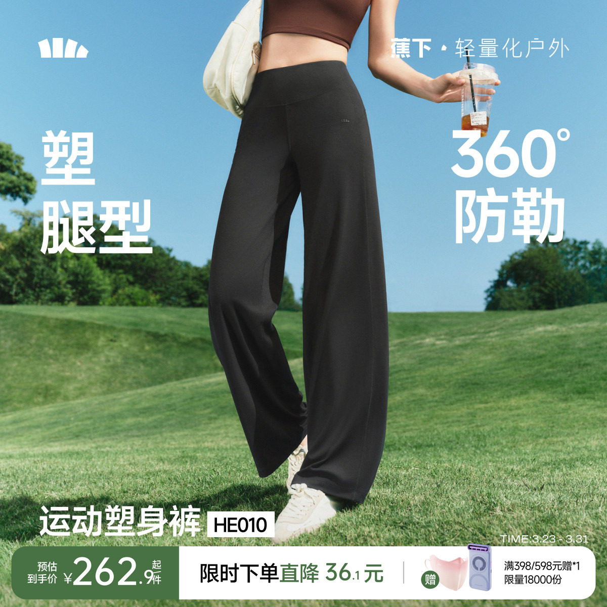 蕉下美体阔腿裤女2026新款春高弹阔腿瑜伽裤窄版直筒裤垂感休闲裤