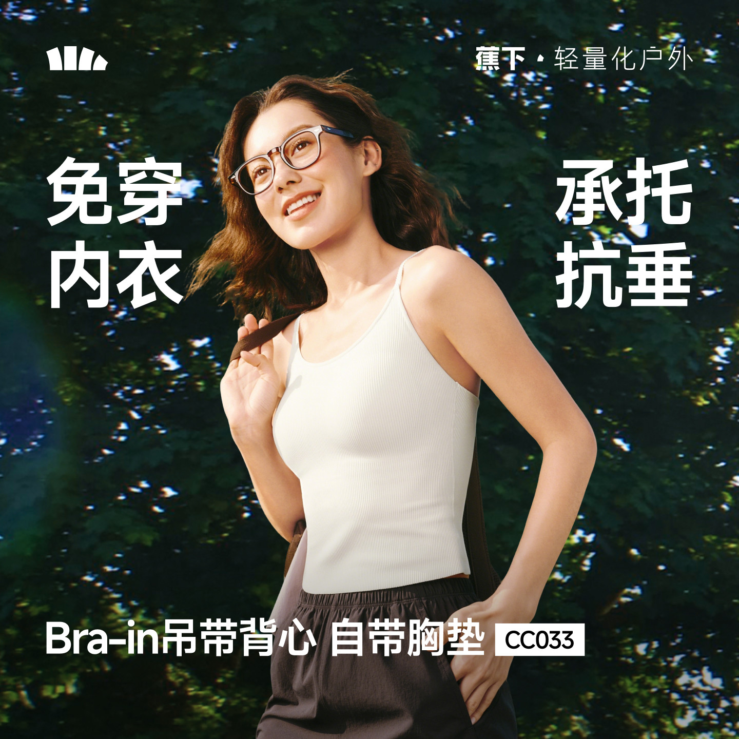 蕉下吊带背心一体带胸垫冰丝防晒免穿文胸凉感美背内搭打底外穿女