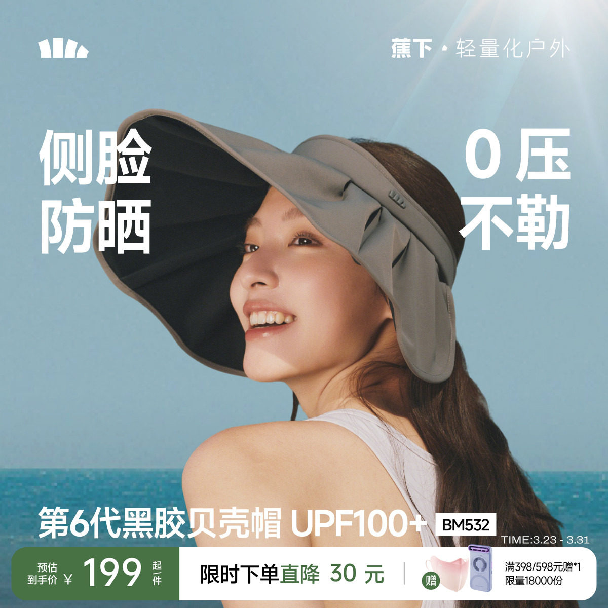 蕉下黑胶贝壳帽大帽檐全遮光遮阳帽显脸小轻量可收纳空顶防晒帽子