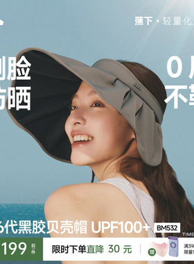 蕉下黑胶贝壳帽大帽檐全遮光遮阳帽显脸小轻量可收纳空顶防晒帽子