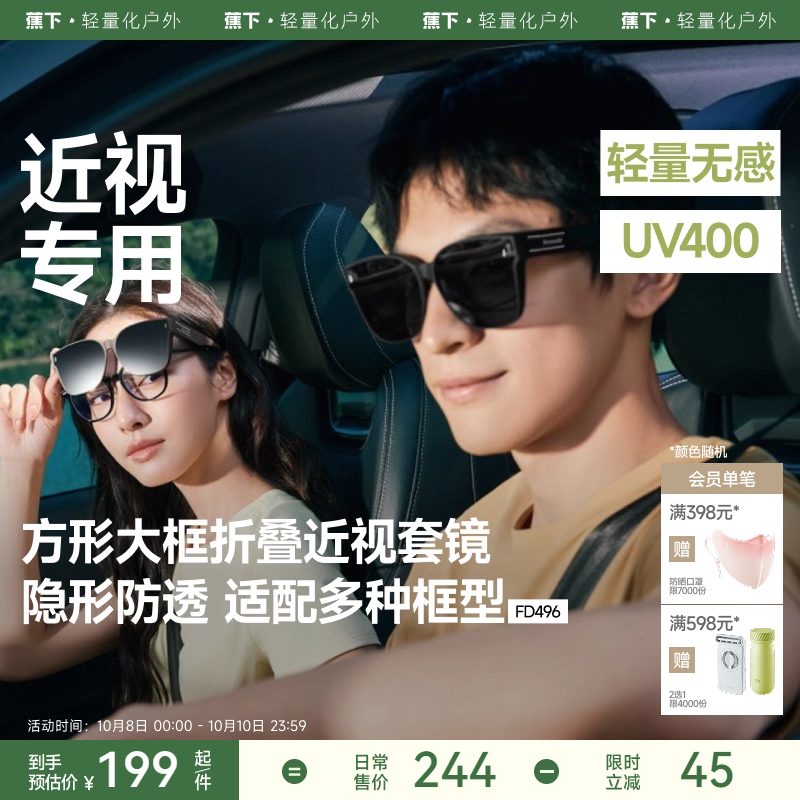 蕉下大方框套镜女折叠墨镜可套近视镜男防紫外线高级感太阳镜镜夹