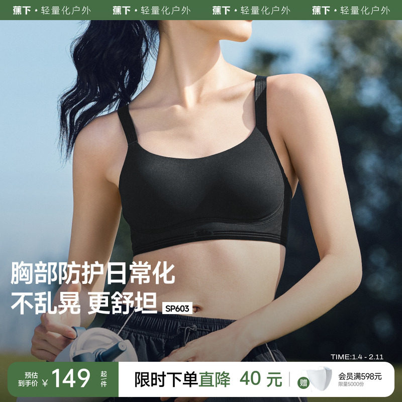 蕉下Gobra户外运动文胸内衣女运动背心无痕瑜伽美背聚拢女士胸罩